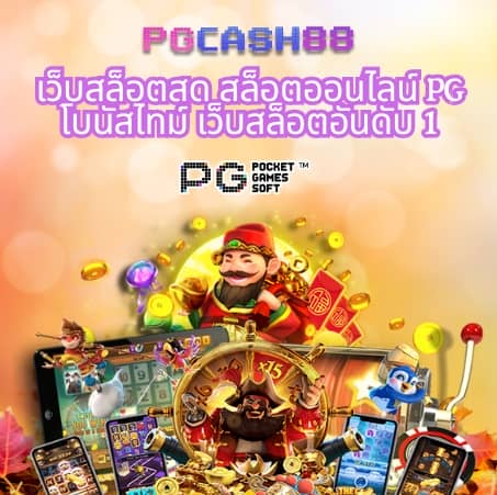 เว็บปั่นสล็อตทดลอง